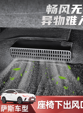 适用于25款雷克萨斯ES200后排出风口框RX350h空调保护罩内饰NX260