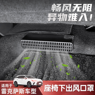 适用于25款 雷克萨斯ES200后排出风口框RX350h空调保护罩内饰NX260
