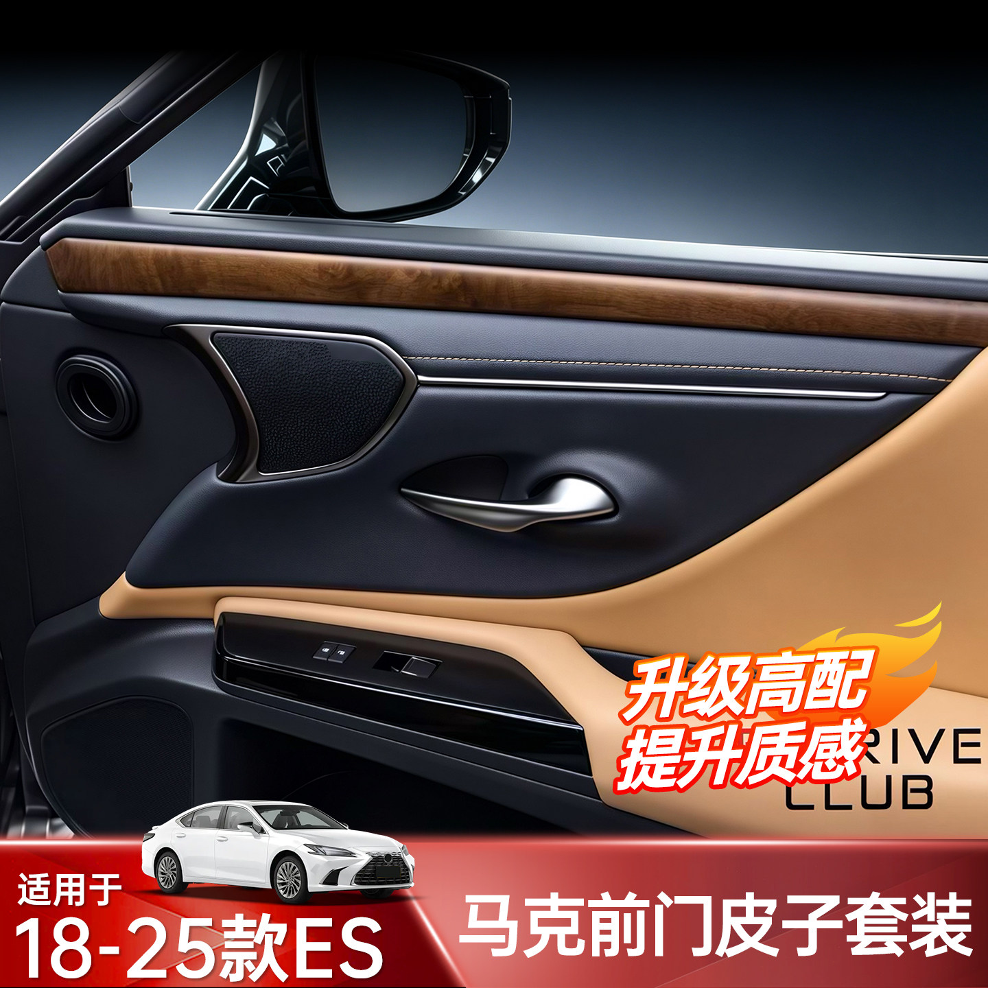 适用雷克萨斯18-26款ES200/260马克莱文森门皮子内饰300h改装高配 - 实物图