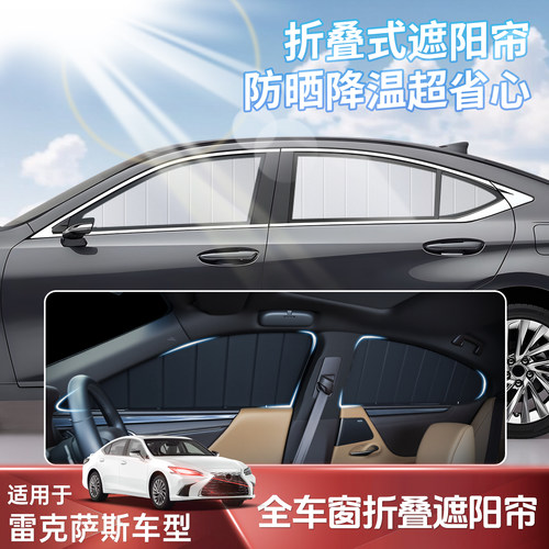 雷克萨斯车窗折叠遮阳帘