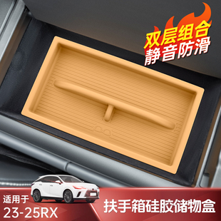 适用于雷克萨斯RX350h500h扶手箱硅胶储物盒ESNX车内收纳装饰用品