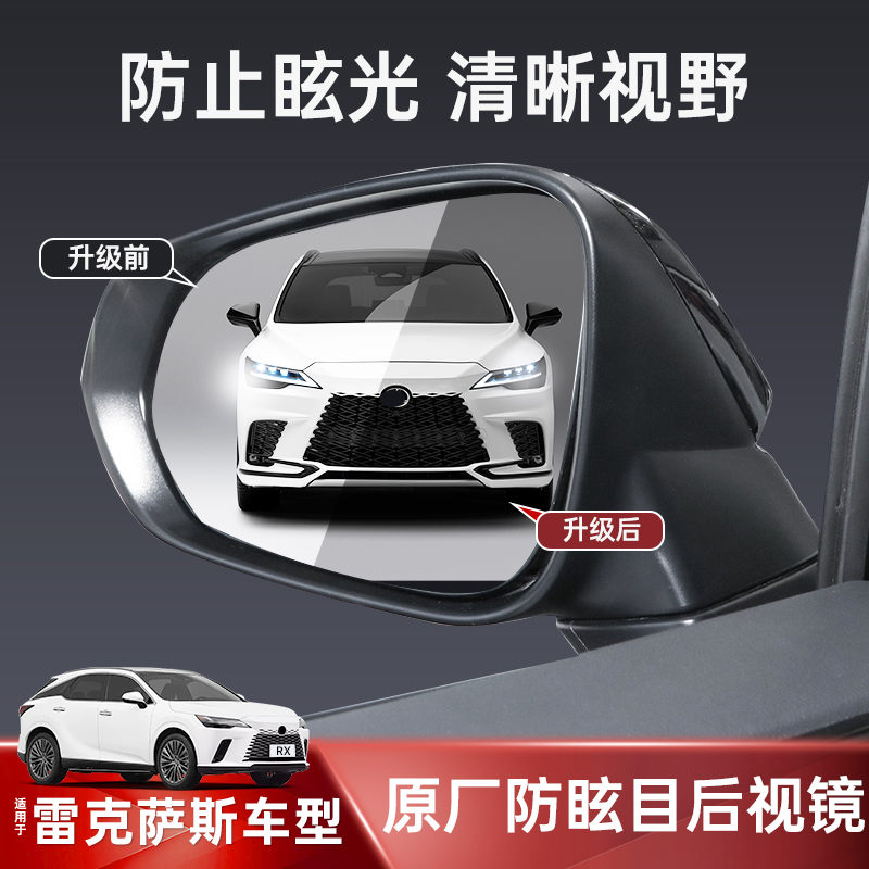 雷克萨斯全系后视镜防眩目