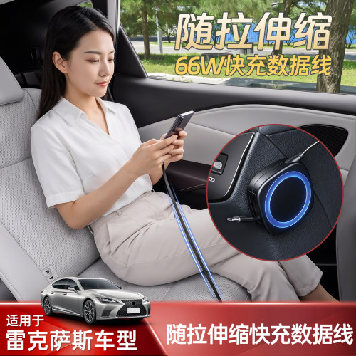 雷克萨斯伸缩数据线快充延长线