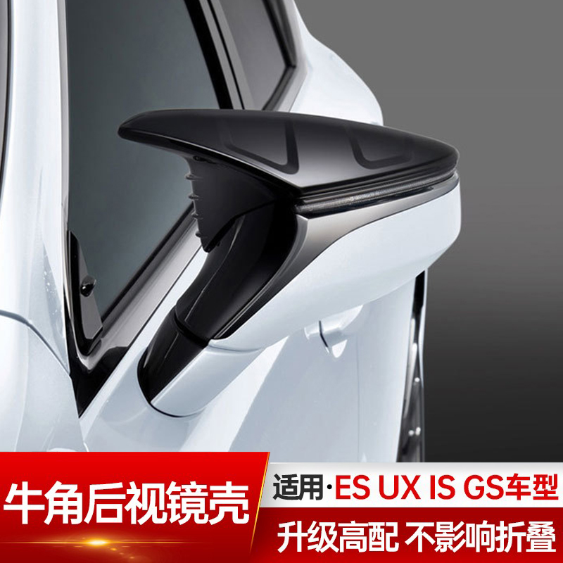 18-22ES19+UX车牛角后视镜罩壳