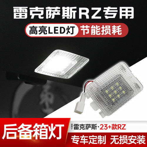 RZ450e尾箱顶灯改装照明灯配饰