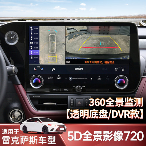 ESRXNX专用360全景倒车影像