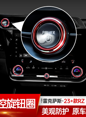 适用23-25款雷克萨斯RZ450e一键启动装饰圈改装300旋钮圈车内用品