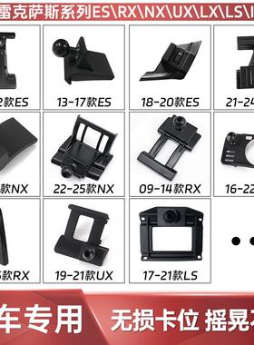 适用于雷克萨斯ES200手机支架底座RX350h/NX260/IS/LX/CT车载导航