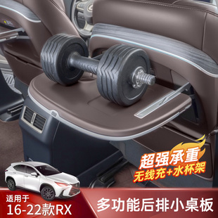 适用16 内饰用品 22雷克萨斯RX后排座椅小桌板200t多功能折叠350