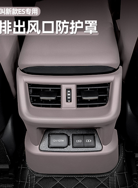 适雷克萨斯ES200后排出风口罩ES260座椅防踢垫ES300h车内装饰大全