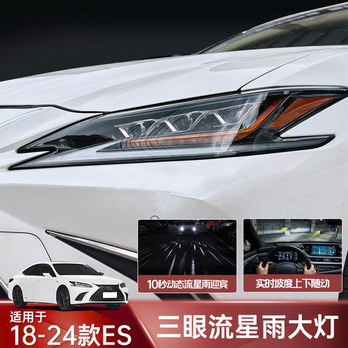 ES三眼大灯总成琼昊车品升级高配