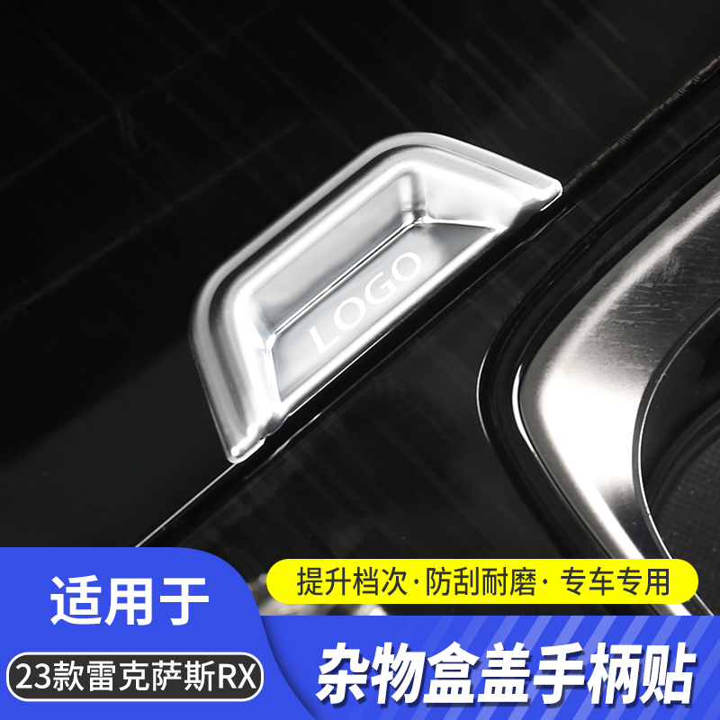 雷克萨RX350h内饰装饰贴