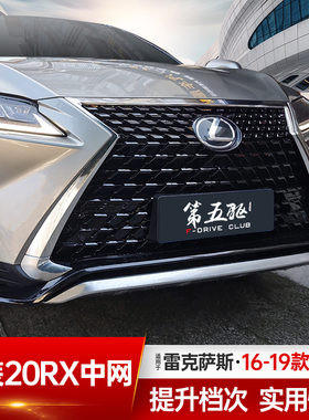 适雷克萨斯RX300龙鳞中网RX200T蜂窝中网运动版前铲后唇包围套装