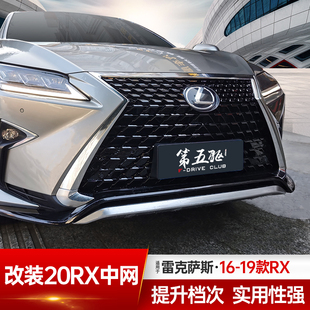 适雷克萨斯RX300龙鳞中网RX200T蜂窝中网运动版 前铲后唇包围套装