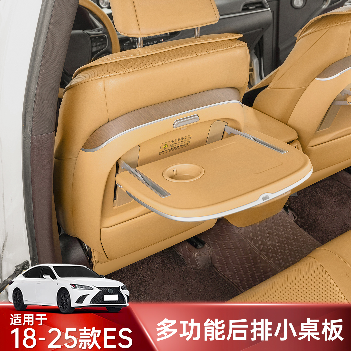 ES200/260/300h后排座椅桌板