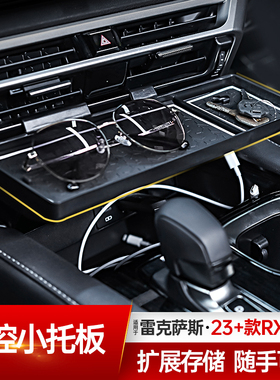 适用雷克萨斯RX350h/300/450h+/500h/中控托板置物盒改装配件内饰