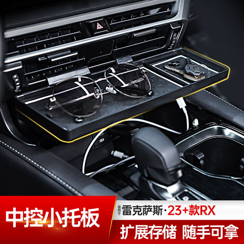 中控托板置物盒改装配件内饰