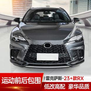 适用雷克萨斯RX350h 450H 运动中网前杠总成改装 500h后唇包围 300