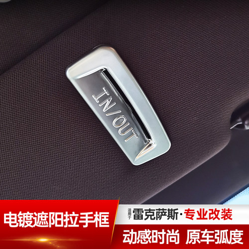 NXRXESUX遮阳板亮片内饰