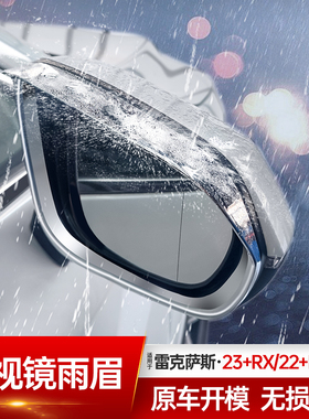 适用23-25款雷克萨斯RX350h后视镜雨眉NX260倒车镜雨挡RZ450e改装