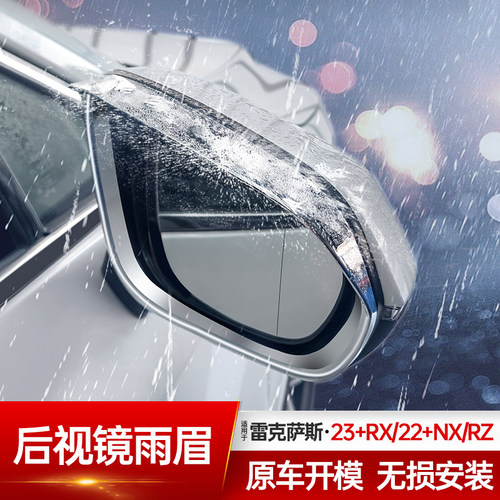 雷克萨斯RX350h后视镜雨眉