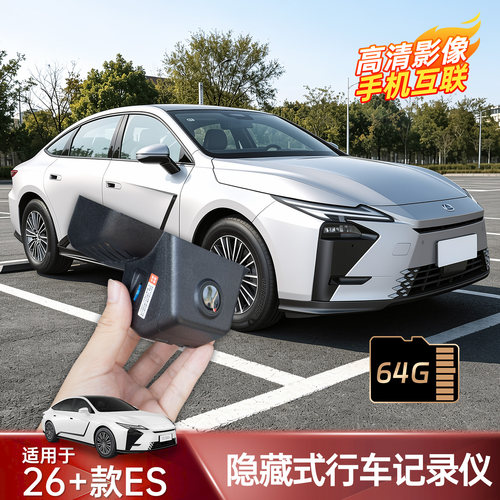26款雷克萨斯ES300h行车记录仪