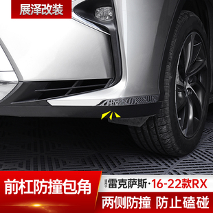 RX300前杠防撞包角200T改装 防蹭防刮饰条亮条 22款 适用雷克萨斯16