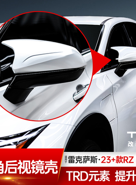 适23-25款雷克萨斯RZ450e牛角后视镜壳TRD装饰罩300e改装配件外饰