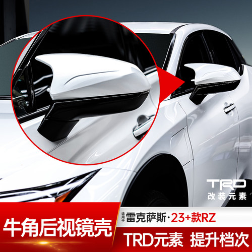RZ450e牛角后视镜壳TRD装饰罩