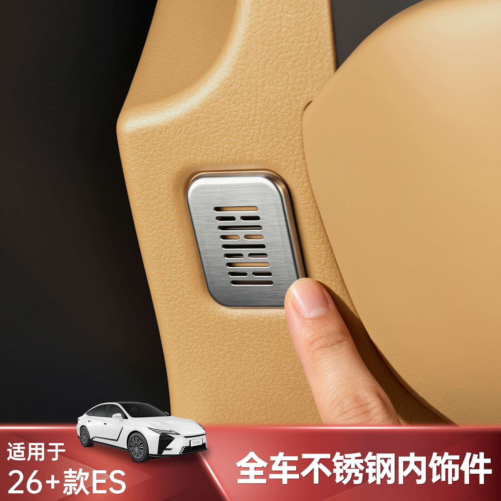 26款雷克萨斯ES300h方向盘下喇叭罩第八代es不锈钢中控喇叭保护贴