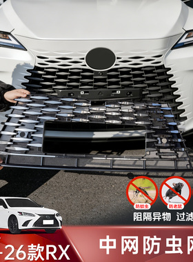 适用于雷克萨斯RX300中网一体式防虫网RX350h外观中网防鼠防异物
