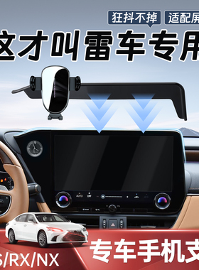 适用25款雷克萨斯ES200手机支架RX/NX260/UX无线充ES300h车载导航