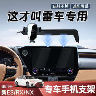 适用25款雷克萨斯ES200手机支架RX/NX260/UX无线充ES300h车载导航