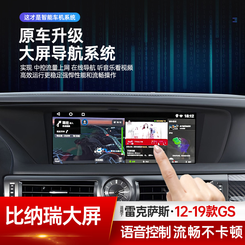 比纳瑞适用雷克萨斯GS200t 350 300h中控大屏改装导航无线CarPlay
