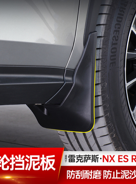 适用雷克萨斯RX300 NX300ES200挡泥板改装NX260挡水板升级外饰UX