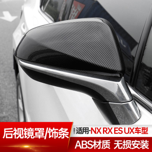ES200碳纤后视镜壳装 350h后视镜罩改装 饰UX RX300 适用雷克萨斯NX