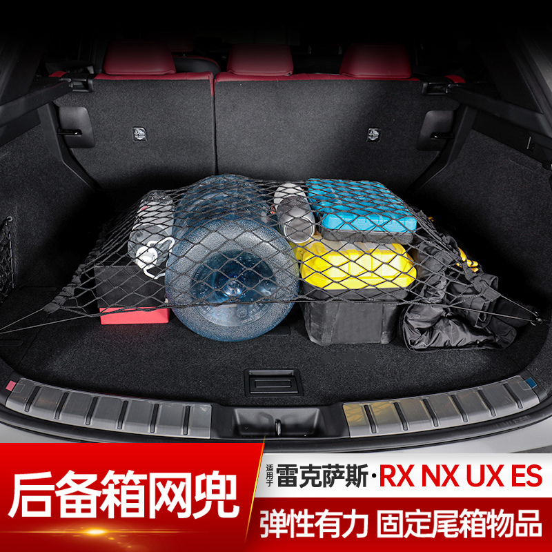 NXESRX后备箱网兜平网尾箱