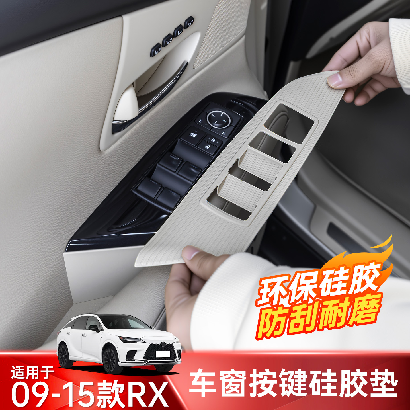 雷克萨斯270/350/车门硅胶面板