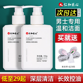 仁和匠心洗面奶男士 专用氨基酸清洁控洁面乳祛官方正品 青少年痘油
