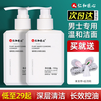 仁和匠心洗面奶男士专用氨基酸清洁控洁面乳祛官方正品青少年痘油