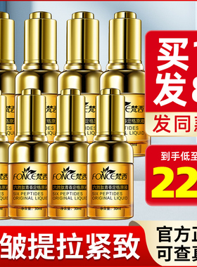 梵西六胜肽原液抗皱紧致玻尿酸面部精华液淡化舰皱纹抬头纹官方旗