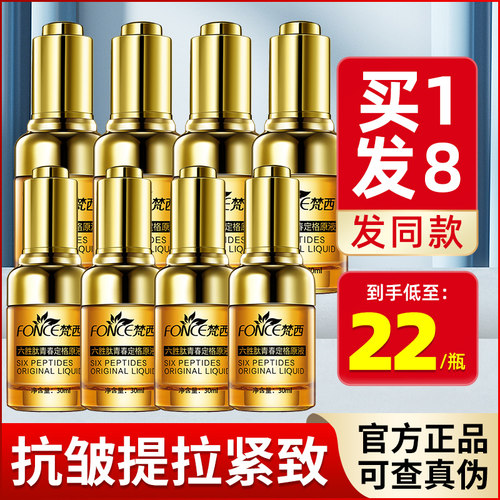 梵西六胜肽原液抗皱抬头纹皱纹