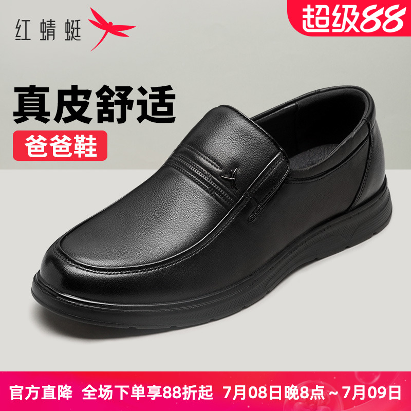 红蜻蜓皮鞋男士真皮软底2025春夏商务休闲透气舒适中老年爸爸鞋子
