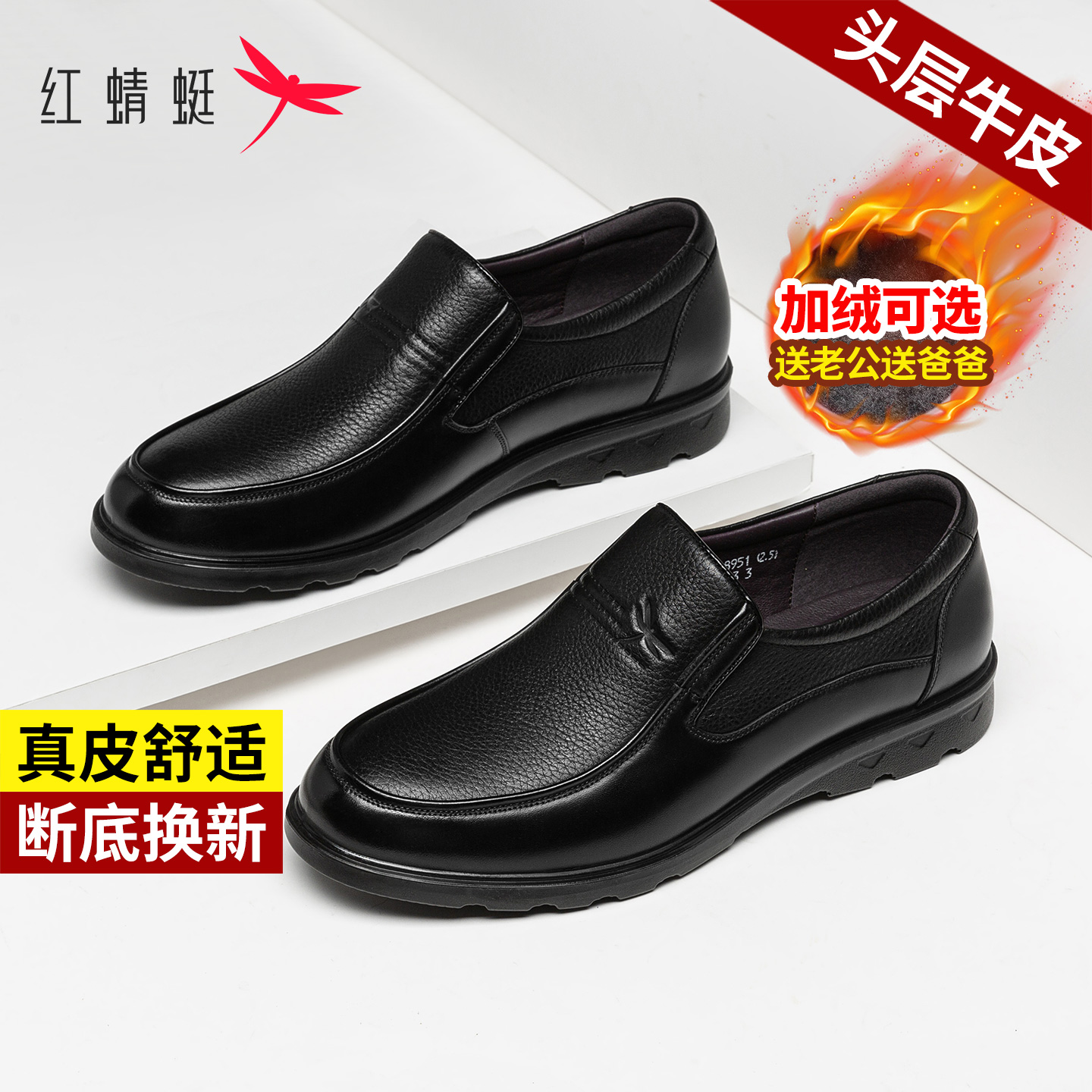 红蜻蜓春季款软底爸爸休闲皮鞋