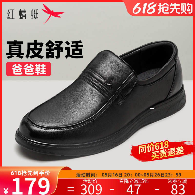 红蜻蜓皮鞋男士真皮软底2025春夏商务休闲透气舒适中老年爸爸鞋子
