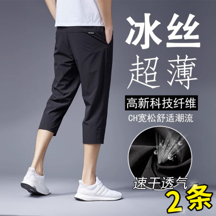 冰丝超薄七分短裤男夏季宽松大码休闲中裤弹力运动裤子男直筒马裤