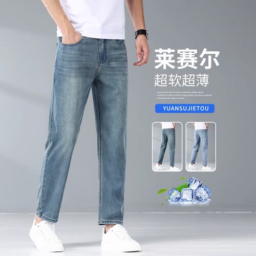冰丝牛仔裤男九分裤夏季薄款直筒