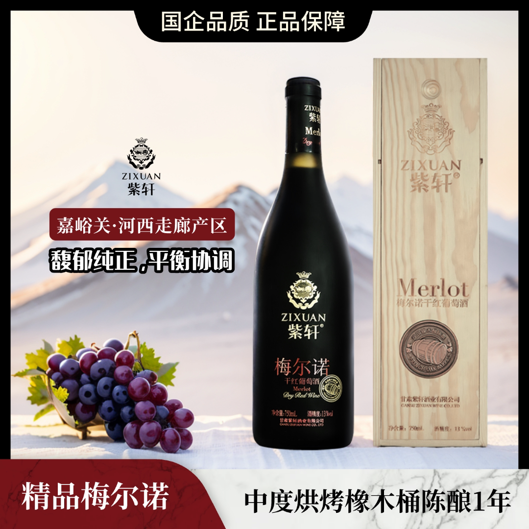 紫轩精品梅尔诺干红葡萄酒宴会酒750ml整箱装晚安红酒送礼礼盒装