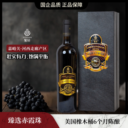 橡木桶臻选赤霞珠干红葡萄酒 13%vol 750mL