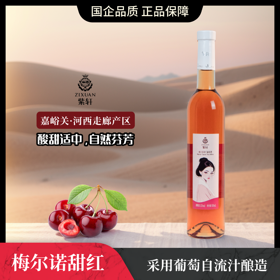 紫轩梅尔诺甜红葡萄酒红酒微醺晚安酒果香型女生甜酒500ml整箱装,酒类,干红静态葡萄酒,淘宝优惠券,粉丝福利购,淘宝优惠卷
